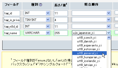 照合順序を変更