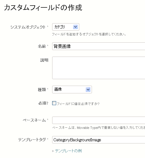 カテゴリのカスタムフィールドの作成
