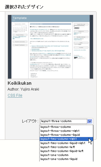 レイアウトを選択