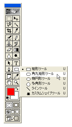 「角丸矩形ツール」選択