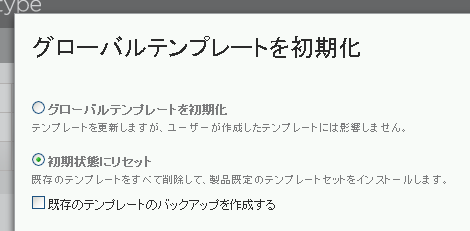 「初期状態にリセット」を選択