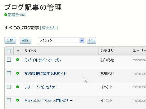 Movable Type 5.0のブログ記事一覧画面