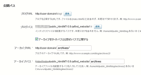 「アーカイブURL」と「アーカイブパス」