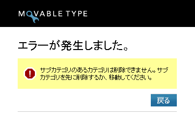 カテゴリ削除エラー