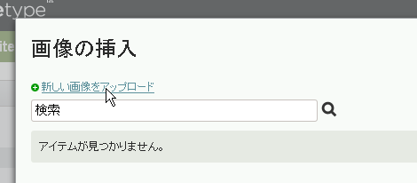 「新しい画像をアップロード」をクリック