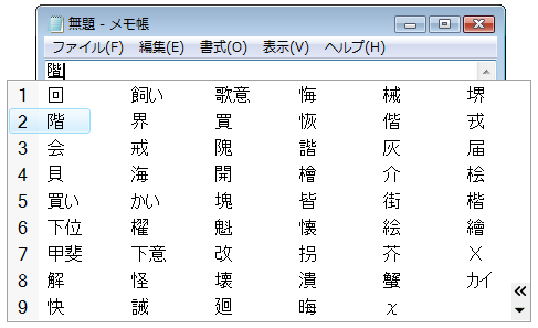 変換候補を出してTabキーを押す