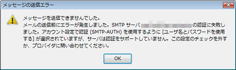 「メッセージを送信できませんでした」