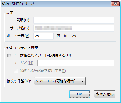 アカウント設定3