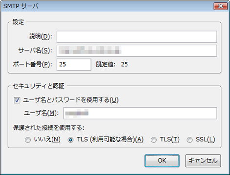 Thunderbird2のアカウント設定