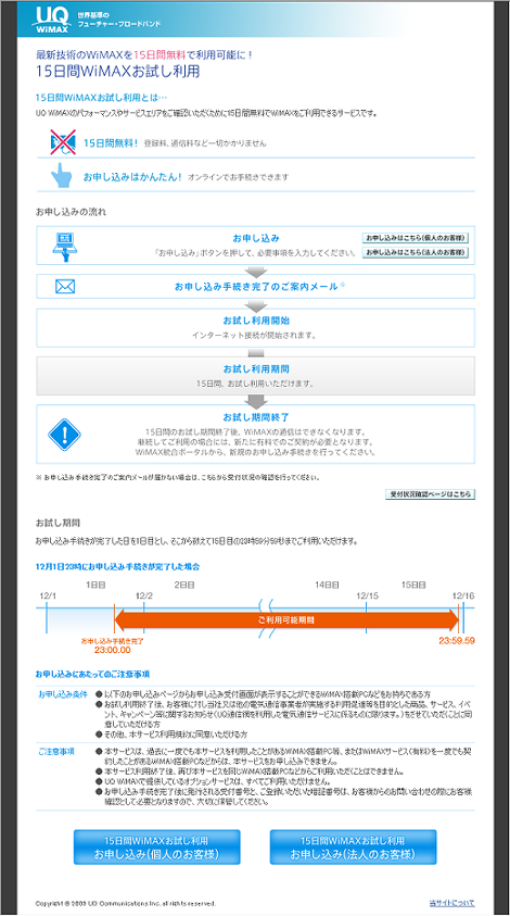 お申し込み（個人のお客様）