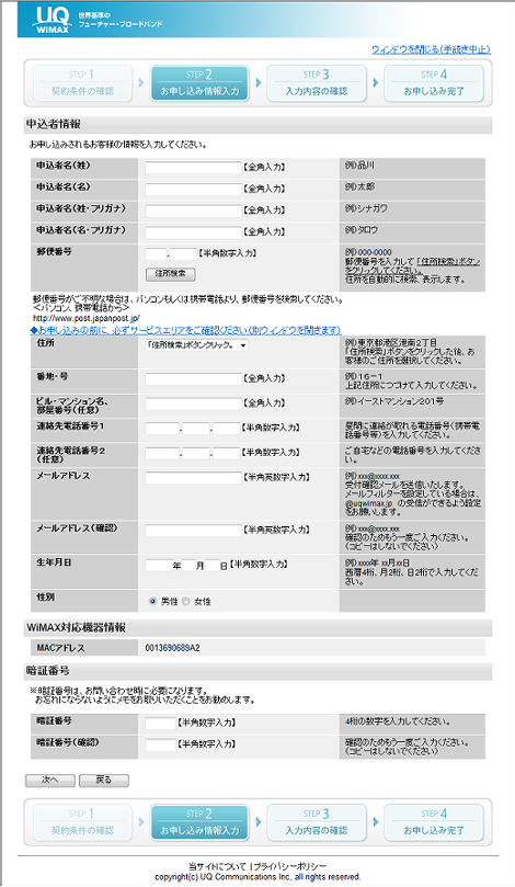 申し込み情報を入力