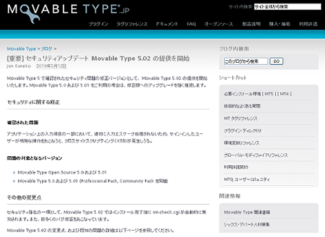 [重要] セキュリティアップデート Movable Type 5.02 の提供を開始