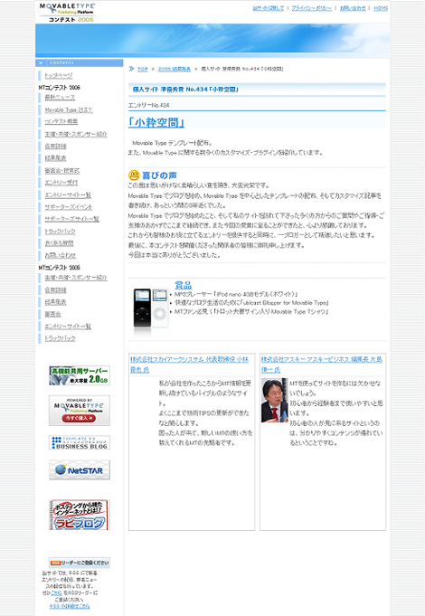 Movable Type コンテスト: 個人サイト 準優秀賞 No.434 「小粋空間」