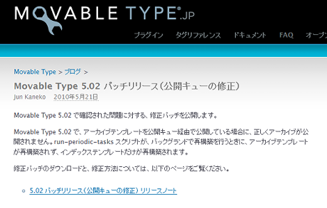 Movable Type 5.02 パッチリリース