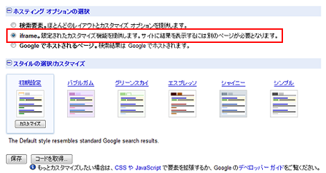 「iframe。」を選択