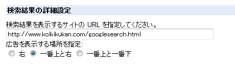 検索結果の詳細設定