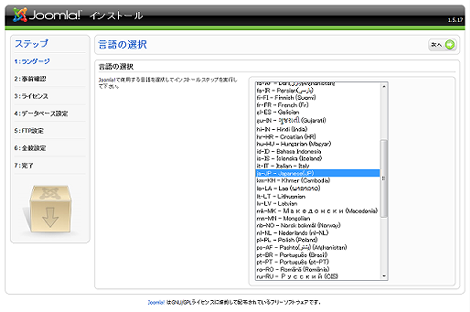 言語の選択