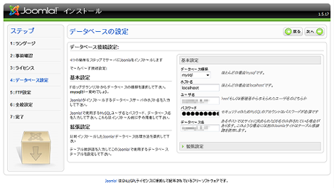 データベース設定