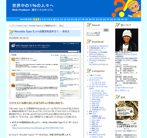 Movable Type 5.1への要望を出そう！その２