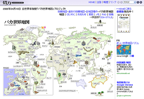 バカ世界地図