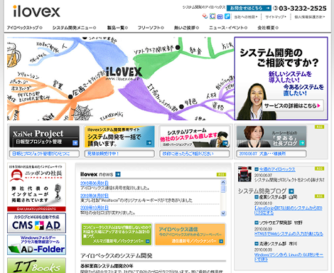 システム設計・開発のアイロベックス