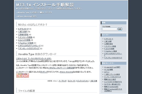 Movable Type 3.x 導入手順