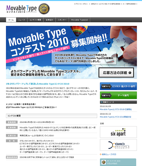 Movable Type コンテスト2010