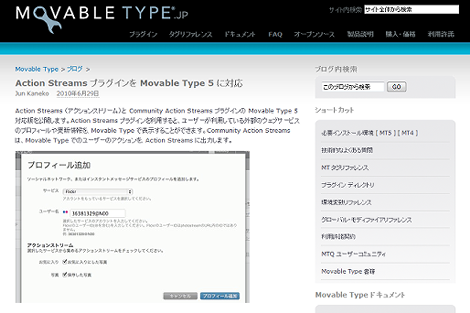 Action Streams のバージョン 2.3