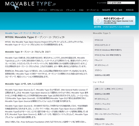 MTOS: Movable Type オープンソース・プロジェクト