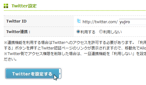 ブログ・Twitter設定2