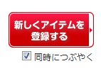 ブログ・Twitter設定4