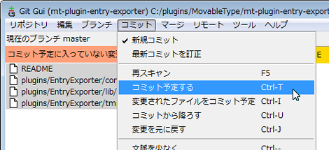 コミット予定する