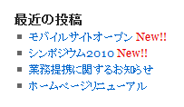 記事一覧に新着マークを表示するプラグイン
