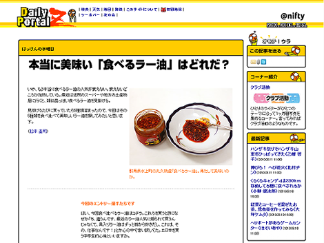 デイリーポータルZ - 本当に美味い「食べるラー油」はどれだ？