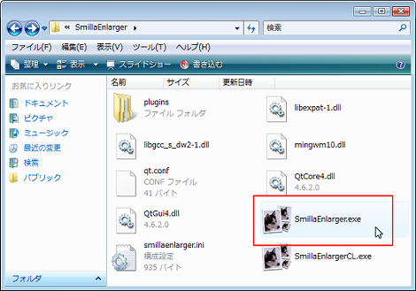 SmillaEnlargerの起動