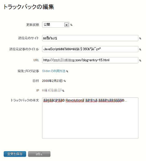 トラックバック編集画面