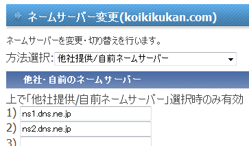 ネームサーバの変更