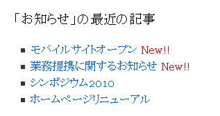 カテゴリ別記事一覧に新着マークを表示するカスタマイズ