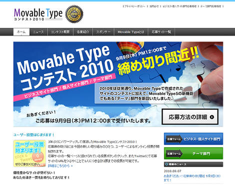 Movable Type コンテスト