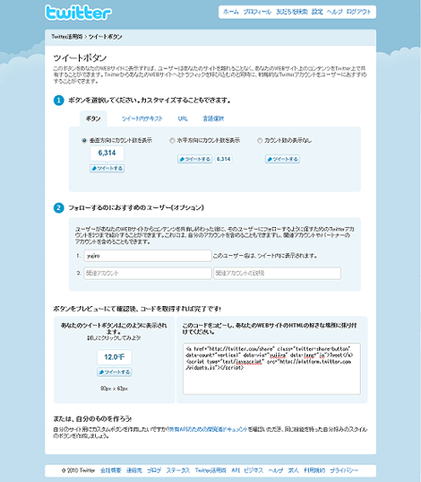 公式ツイートボタンのページ