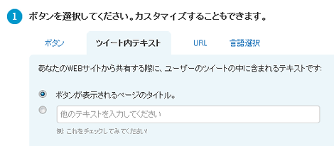 ツイート内テキストの形式選択