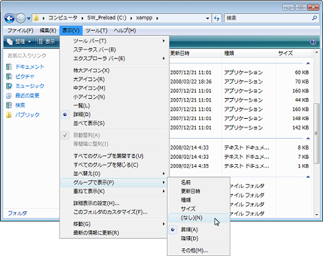 グループ表示を解除