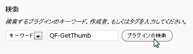 プラグインの検索