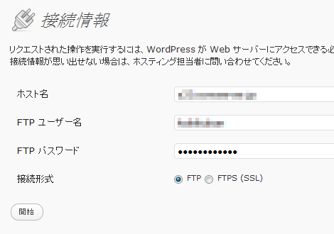 接続情報を設定