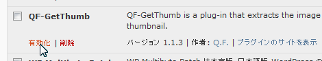 QF-GetThumb プラグインの有効化