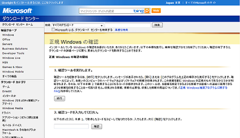 「正規 Windows の確認」画面