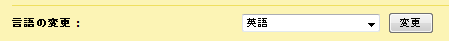 言語選択