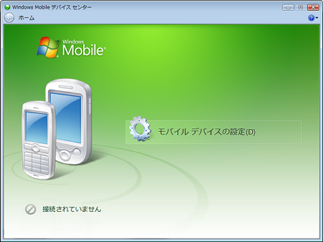 「Windows Mobile Device Center」が起動