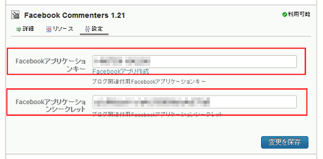 プラグイン設定画面