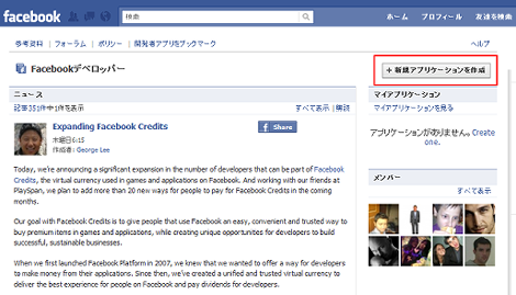 Facebookデベロッパーのページ